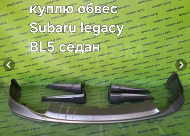 пороги на авто бишкек: Комплект Subaru, 2007 г.