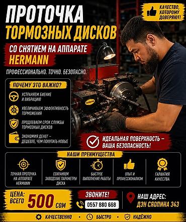 станок для тормозных дисков: Предлагается услуга по проточке тормозных дисков со снятием на — 1