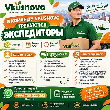 Водители-экспедиторы: Требуется Водитель-экспедитор, Транспорт компании, Менее года опыта, Техподдержка, Полный рабочий день, Старше 23 лет — 1