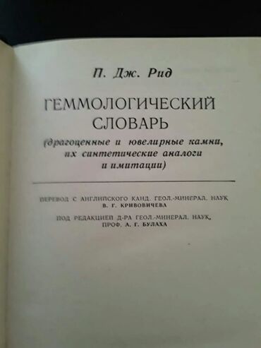 Lüğətlər: Книги "Словари и справочники". 1 книга -4 маната. Чтобы посмотреть все — 15