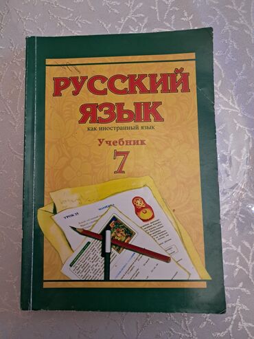 7 ci sinif rus dili kitabı: Rus dili dərslik 7ci sinif (2020)