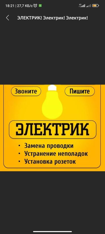 трос для чистки канализации бишкек: Электрик | Демонтаж электроприборов, Монтаж электрощитов, Установка счетчиков Больше 6 лет опыта