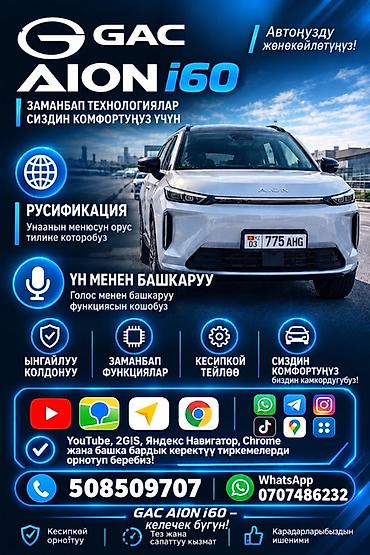 автономка установка: Русификация авто, Китай — 1