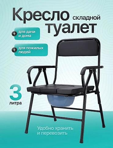 Сантехника: Складной кресло-туалет Абсолютно новый, ни разу не пользовались — 1