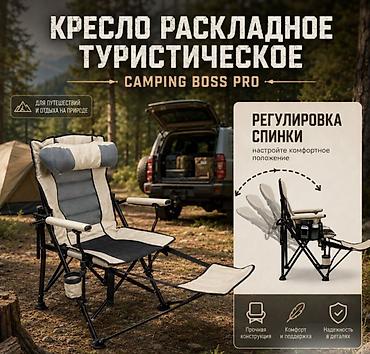 camp: Кресло раскладное туристическое Camping Boss Pro Купить в Бишкеке — 1