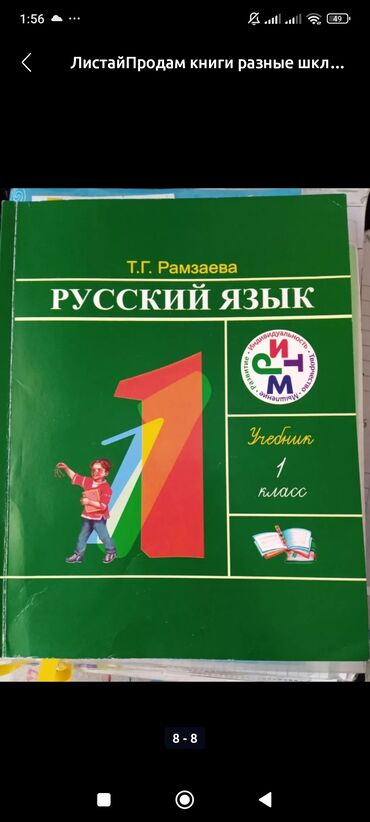 Русский язык и литература: Русский язык, 1 класс, Б/у, Самовывоз