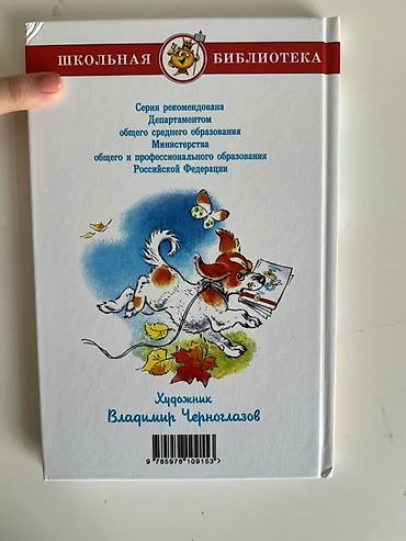 Книги и журналы: Внеклассное чтение. 2 класс — серия «Школьная библиотека» - Твердый — 2