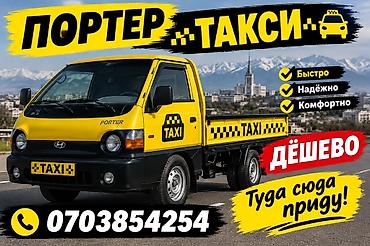 Заказать Хендай портер, Переезд