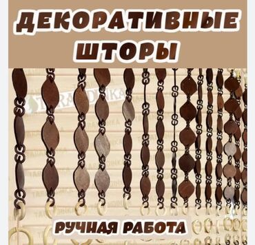 Шторы и занавески: Бамбук, Изготовление на заказ, Новый, Для кухни, Для офиса, Для прихожей