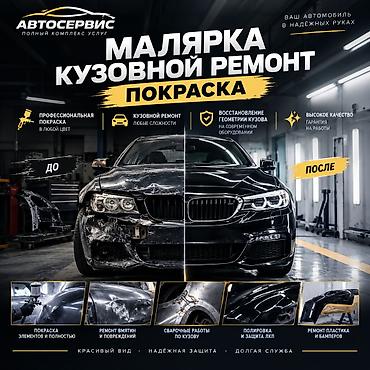 отчет по практике: Кузовной ремонт и покраска авто Полный комплекс работ по — 1