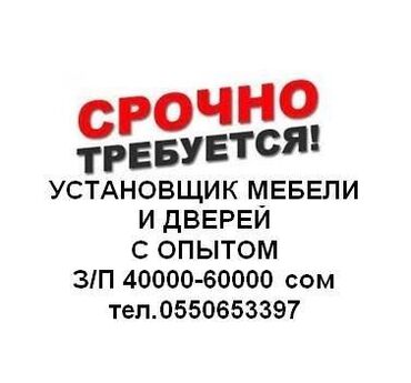 установка сафитов: Требуется Мебельщик: Установка мебели, 1-2 года опыта