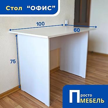 Офисные столы: Офисный стол Практичный, удобный и простой элемент интерьера, который — 1