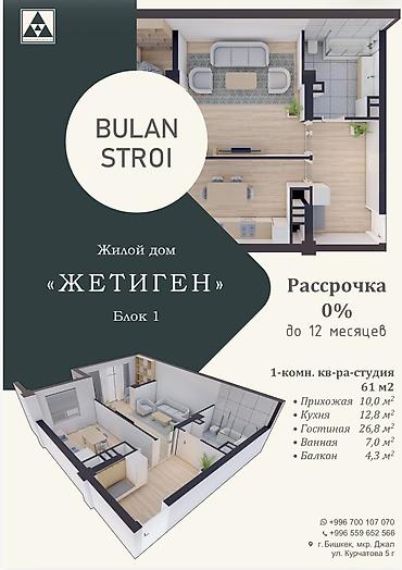 2 бөлмө, 61 м², Ортоңку Джал Элитка, 6 кабат, ПСО (өз алдынча бүтүрүү) lalafo.kg да 2 бөлмө, 61 м², Ортоңку Джал Элитка, 6 кабат, ПСО (өз алдынча бүтүрүү)