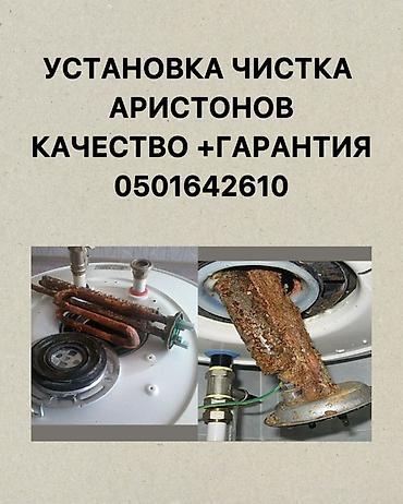нагрев: 🔥 Ariston — УСТАНОВКА | ЧИСТКА | РЕМОНТ 🔧 💧 Установка водонагревателя — 1