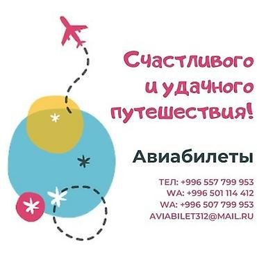 Туристические услуги: Авиа билеты дешёвые и удобные для вас, все страны есть билеты — 5
