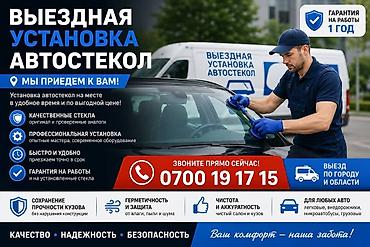 Стекло Лобовое Новый, Аналог