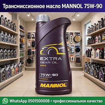 Трансмиссионное масло MANNOL 75W-90 Extra Gear Oil 8103 - Тип