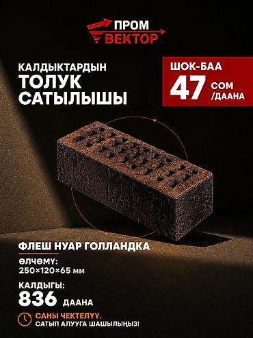 120: 🔥 ТОТАЛЬНАЯ РАСПРОДАЖА КИРПИЧА! Остатки склада по шок-ценам. Успейте — 3
