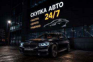 2026: Скупка Выкуп автомобилей 24/7 Покупаем автомобили 2005–2026 года — 1