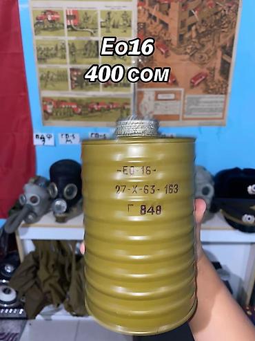 стро: Противогазы и маски гражданские/армейские: - ПДФ-7 — 300 сом. - — 7