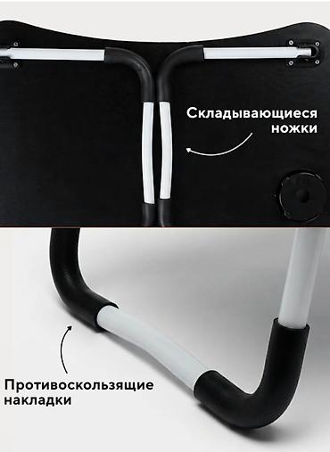 favori: Складной стол для ноутбука, Новый, цвет - Черный, Бежевый — 4