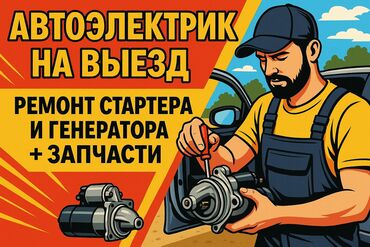 компьютерная диагностика грузовых автомобилей с выездом: Услуги автоэлектрика, с выездом