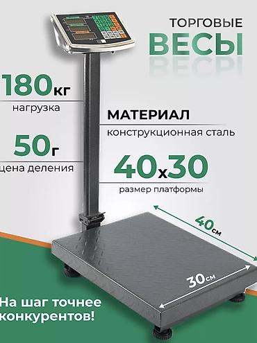 Торговые электронные весы платформенные - Максимальная нагрузка: 180 at lalafo.kg Торговые электронные весы платформенные - Максимальная нагрузка: 180