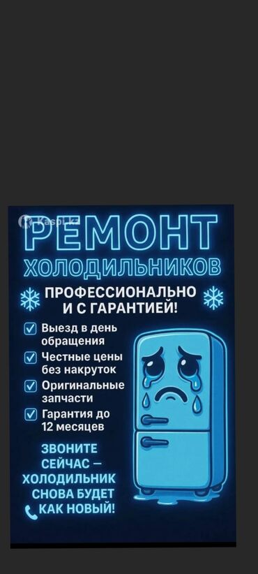 морозилник бу: Ремонт холодильников БЕСПЛАТНАЯ ДИАГНОСТИКА при ремонте