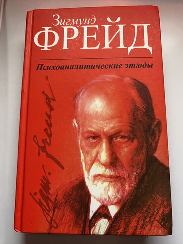 как действует колон клинс: Зигмунд Фрейд психоаналитические этюды