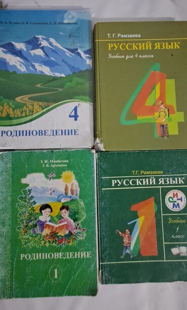 спортивные костюмы для тренировки: 📚 Книги 1 и 4 класса. Русский язык 4кл 200, остальные по 150