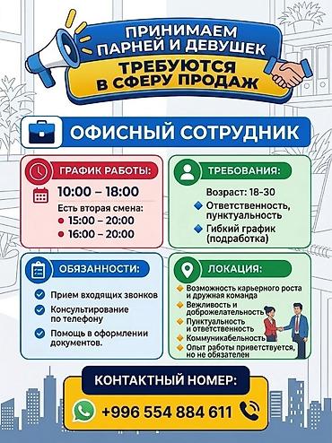 работа в бишкеке промоутер: Менеджеры по продажам — 1