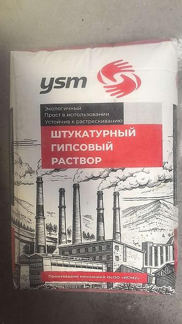 upper intermediate: Штукатурка, Шпаклёвка и другие строительные смеси Оптом и в Розницу! — 2