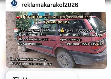Унаа: Volkswagen Passat Variant: 1992 г., 1.8 л, Кол менен иштөөчү, Бензин, Универсал — 1