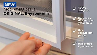 Москитная сетка, Внутренняя, На заказ, Бесплатная доставка