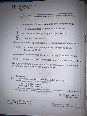 ссср саат: Книга Русский язык 3 класс автор Т.Г.Рамзаева — 2