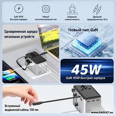 Зарядные устройства: Универсальная зарядка для путешествий Kantravel 45W Купить в Бишкеке — — 8