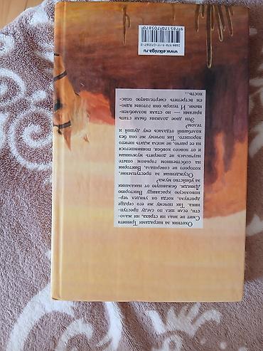 Bədii ədəbiyyat: Məhsul: Kitab – “В твоих объятиях” (rus dilində) Müəllif: Ли Гринвуд — 3