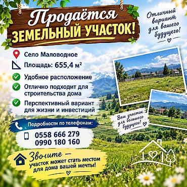 655 соток, Для строительства at lalafo.kg 655 соток, Для строительства