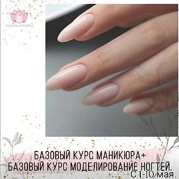 Красота, здоровье: Курсы | Мастера маникюра — 2