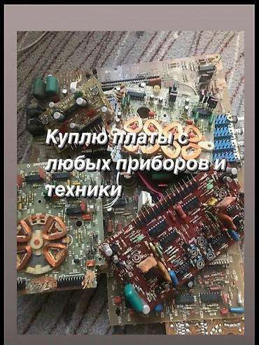 redmi note 16 pro plus: Сервис: скупка электронных плат и модулей Описание: - Принимаем любые — 1