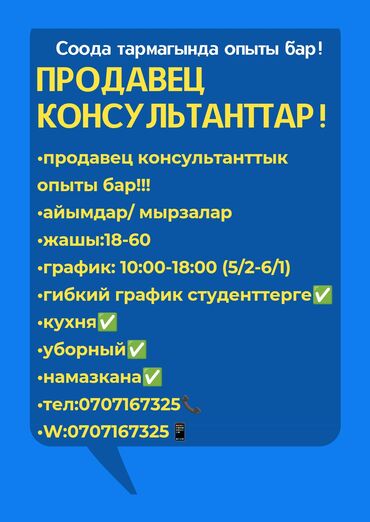 Продавцы-консультанты: Требуется Продавец-консультант График: Шестидневка, Оплачиваемый отпуск, Подработка