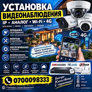 уех с оборудованием: Установка видеонаблюдения под ключ - Форматы: IP, аналог, Wi‑Fi, 4G - — 1