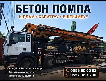 бригада: Бетонный насос на базе автоплатформы для подачи бетона на объект — 1