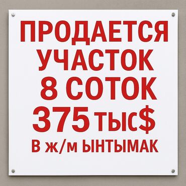 купить дом в покровке: 8 соток, Для строительства, Красная книга, Тех паспорт