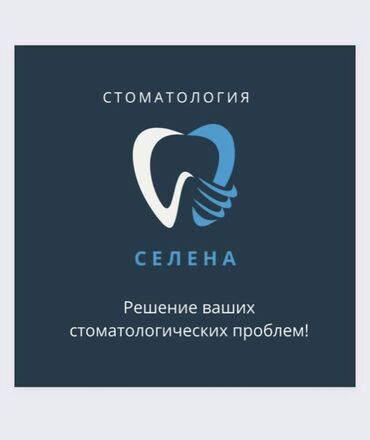 требуется стоматолог в Кыргызстан | СТОМАТОЛОГИ: Стоматолог. 3-5 лет опыта. Фиксированная оплата