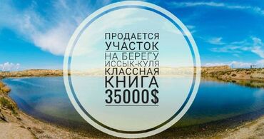 Продажа участков: 100 соток, Для строительства, Красная книга