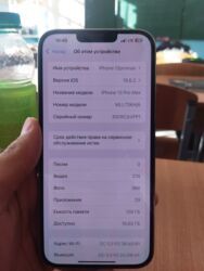 Apple iPhone: IPhone 13 Pro Max, Б/у, 128 ГБ, Белый, Защитное стекло, 83 % — 6