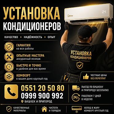 пром холод: Услуга: профессиональная установка кондиционеров - Ключевые — 1