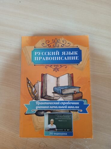 русские книги в германии купить: Живая книга с приложением " Русский язык правописание"