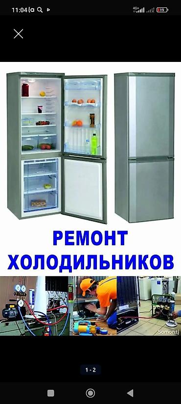 Профессиональный ремонт холодильников - Диагностика и устранение